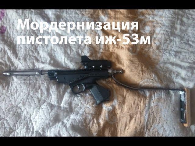 Модернизация пистолета Иж-53м. Колхоз стайл.