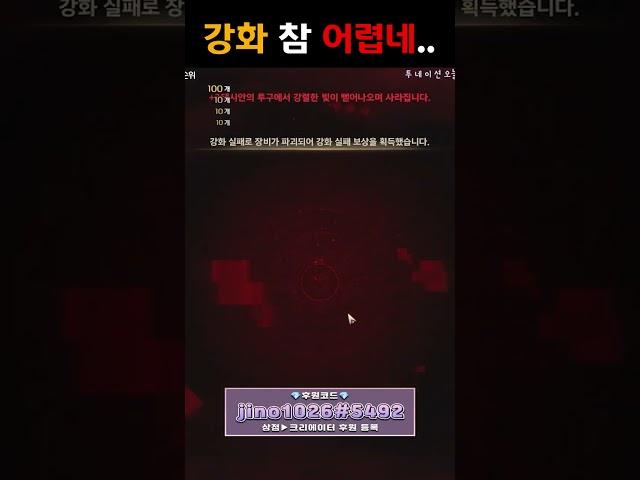 #히트2 영식이형 강화 참 어렵다..ㅎ #Hit2 #부스팅 #부스팅1 #게임하는지노 #Shorts #MMORPG #모바일게임 #넥슨