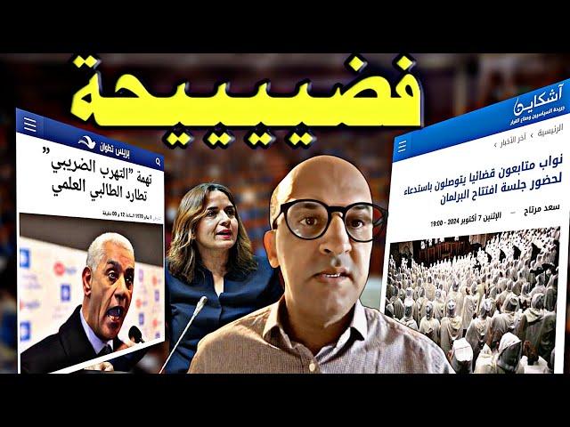 البروفيسور الأندلسي يعلق على استدعاء البرلمانيين لإفتتاح البرلمان رغم متابعته قضـ.ائيا/ ليلى بنعلي