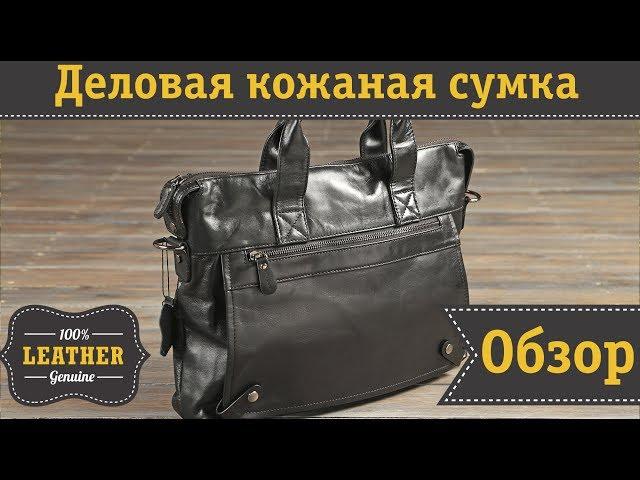 Мужская кожаная сумка портфель с удобными ручками