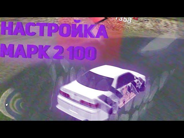 САМАЯ СОЧНАЯ НАСТРОЙКА MARK 2 JZX100 | Drift Paradise MTA