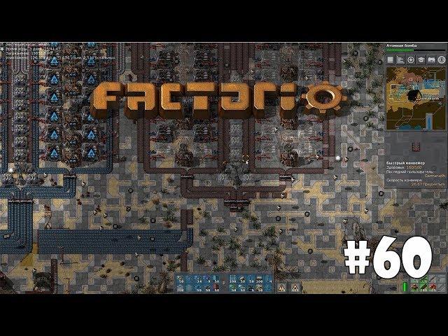 Factorio #60 - Орбитальная ионная пушка