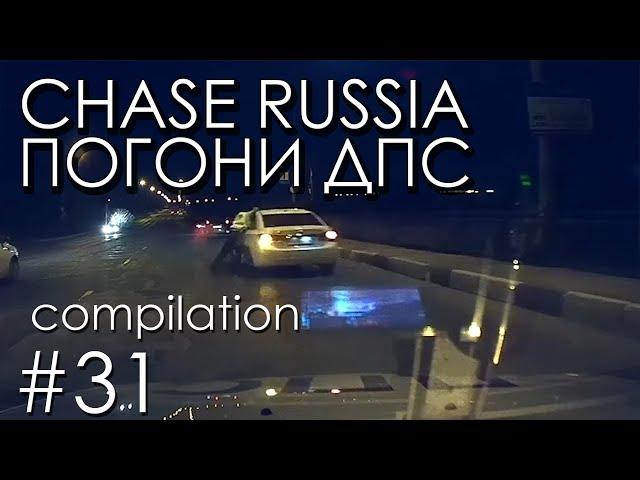 №31  Подборка Погони ДПС Россия | Russia Police Chase compilation