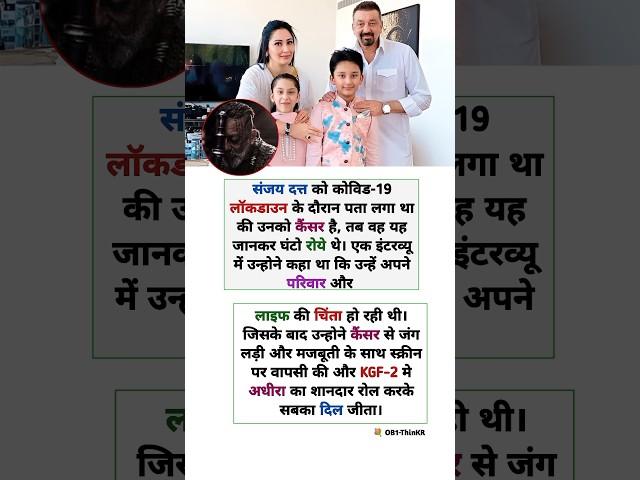 When Sanjay Dutt Know I Have Cancer #shorts #sanjaydutt #bollywood #inspirational #motivation