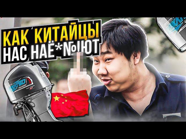 Объегорили!!! Как китайцы нас обманывают...