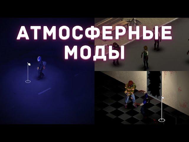 Project Zomboid - Атмосферные и жуткие моды - Обзор