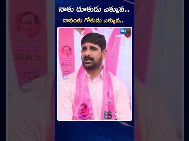 Padi Kaushik Reddy Sensational Comments | Danam Nagendar | నాకు దూకుడు ఎక్కువ | ZEE Telugu News