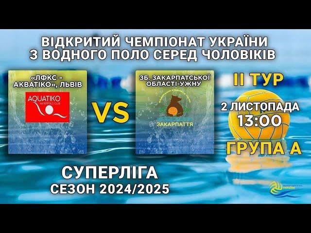 «ЛФКС»-«Акватіко», Львів – Зб.Закарпатської області-ужну / ІІ тур чемпіонату України серед чоловіків