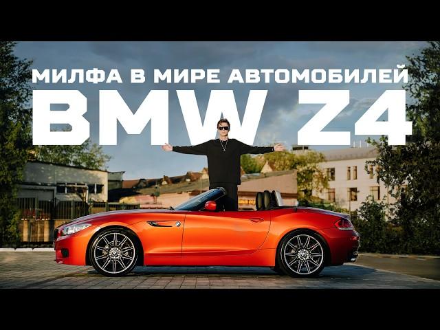 Как BMW Z4 делает жизнь ЯРЧЕ