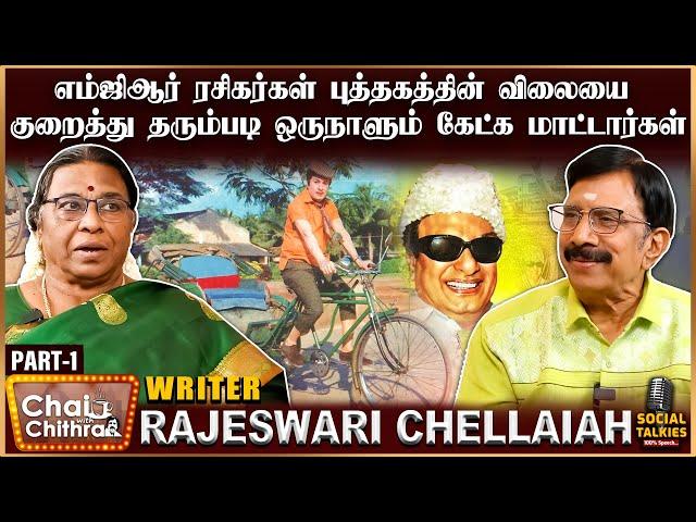 ஒரு ரிக்ஷாக்காரருக்காக காரை நிறுத்திய எம்.ஜி.ஆர் - Writer Rajeshwari Chellaiah | Part - 1