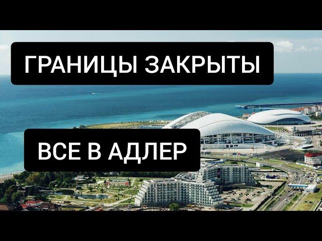 АДЛЕР  сезон 2021 - плюсы и минусы ВСЕХ ПЛЯЖЕЙ! Куда пойти в АДЛЕРЕ? Почему здесь ЛУЧШЕ ЧЕМ В СОЧИ?