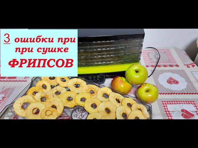 3 ОШИБКИ ПРИ СУШКЕ ЯБЛОК! | Сушеные яблоки на зиму! Ну, оОчень вкусно!