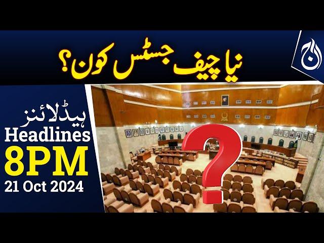 Formation of Parliamentary Committee for appointment of new Chief Justice  | 8PM Headlines- Aaj News