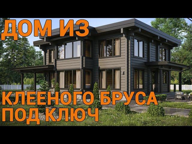 Дом под ключ из клееного бруса от "Строй и Живи". Цена.