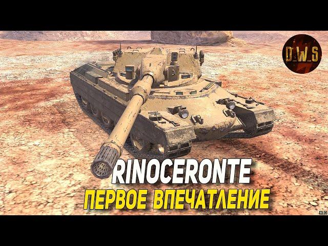 Rinoceronte - первое впечатление в Wot Blitz | D_W_S