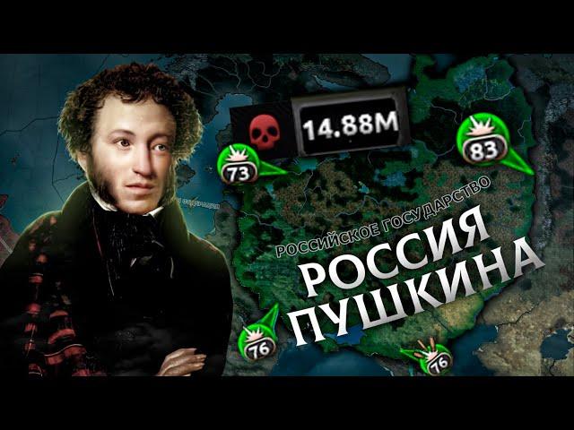 РОССИЯ ПУШКИНА НА 4 ФРОНТА в HEARTS OF IRON 4