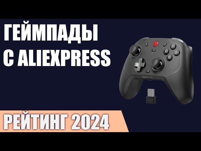 ТОП—7. Лучшие геймпады c AliExpress. Рейтинг 2024 года!