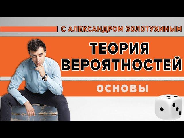 Теория вероятностей. Основы | ЕГЭ по математике-2020