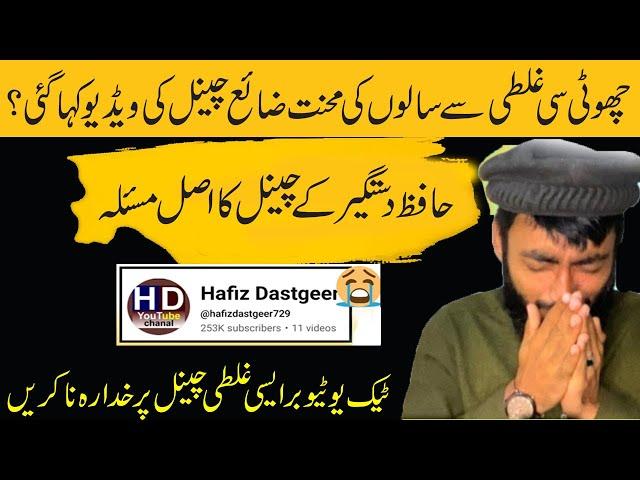 Hafiz Dastageer Channel Ka Asal Masla | Why Youtube Give Strike Hafiz Dastgeer Channel