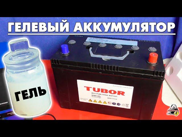 Обзор и тест: TUBOR GEL BLOCK - гелевый аккумулятор!