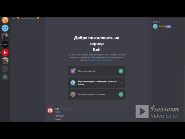 Как настроить свой дискорд сервер I И как добавить бота MEE6 + настройка бота