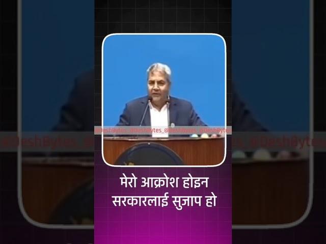 gokul baskota: मेरो आक्रोश होइन