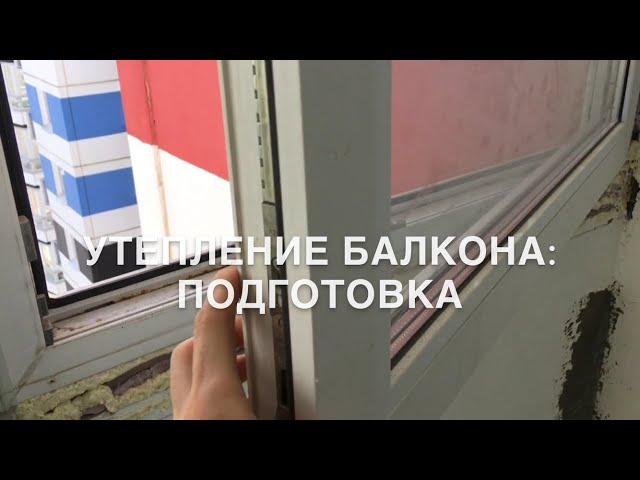 #RR# Утепление балкона: Окно, стеклопакет, коммуникации