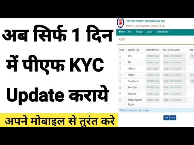 EPF KYC update online | epf kyc kaise kare | PF kyc kaise update kare | kyc update in epf portal par