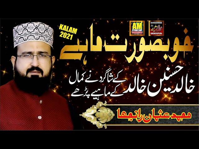 New Rubayat || Hafiz Usman Ranjha || New kalam 2021