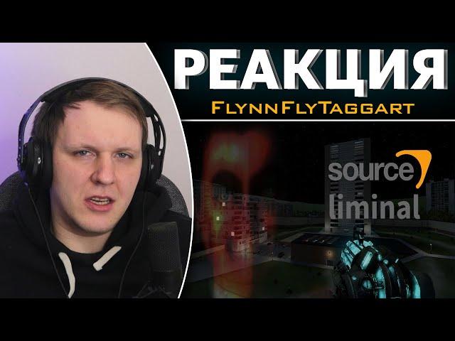 Ужасы и Лиминальные Пространства (на движке Source) | Реакция на FlynnFlyTaggart