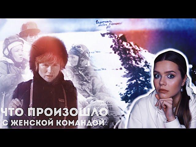 ЭЛЬВИРА ШАТАЕВА: На пик Ленина любой ценой // Женский альпинизм