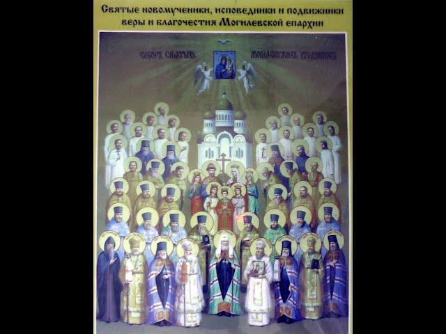 До конца претерпевшие. Могилевские новомученики и исповедники
