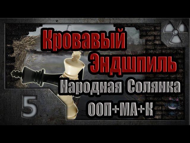 Сталкер. Кровавый Эндшпиль # 05. Необычный консультант.