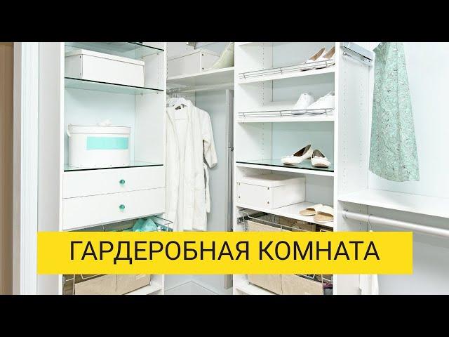 DRESSING ROOM: How to organize a perfect dressing room in the house and the apartment