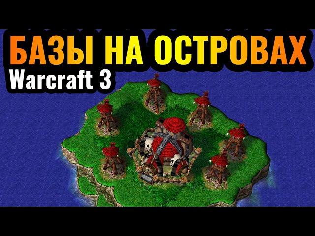 УПЛЫЛ НА ОСТРОВА в Warcraft 3 Reforged: Британия как игровой стиль