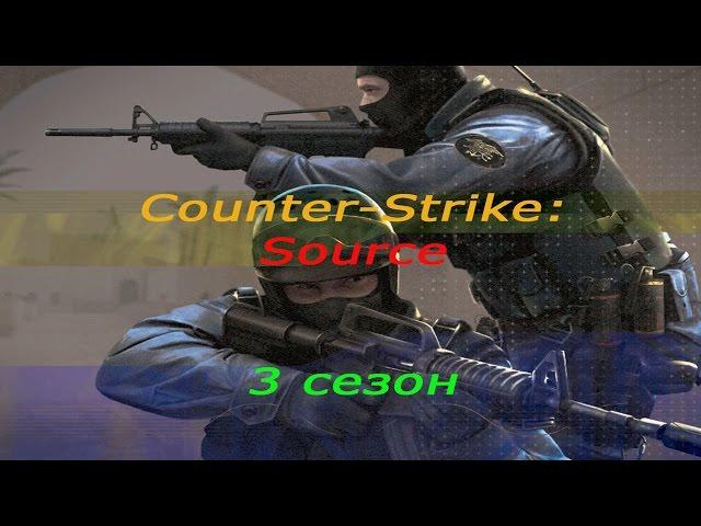 Counter-Strike Source Играем в побег из тюрьмы (3 сезон) № 269