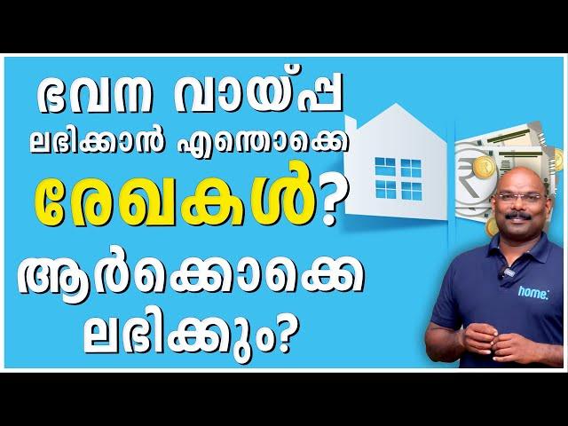 Part -2 Kerala Home Loans Demystified: Everything You Need to Know 9544036600 #hometech #homedotapp