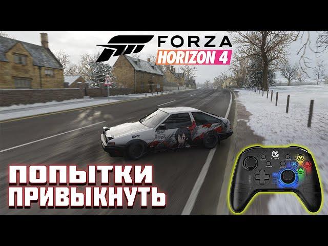 Пробую онлайн-дрифт на геймпаде в Forza Horizon 4 | Учиться, учиться, и ещё раз учиться