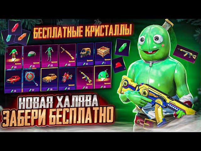 НОВАЯ ХАЛЯВА В ПУБГ МОБАЙЛ! КАК ЗАБРАТЬ ПОСТОЯННЫЕ СКИНЫ В PUBG MOBILE! ХАЛЯВНЫЕ UC и AG PUBG MOBILE