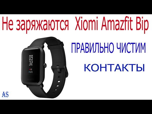 Xiaomi Amazfit Bip smart watch does not charge