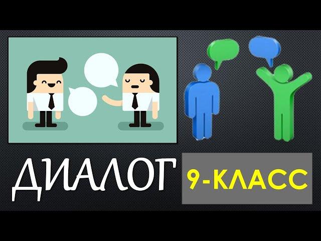 КЫРГЫЗ ТИЛИ I 8-КЛАСС I ТЕМА: ДИАЛОГ I ВИДЕО САБАК I ОНЛАЙН САБАК I ИЛГИЗ ШАМЫРЗАЕВ