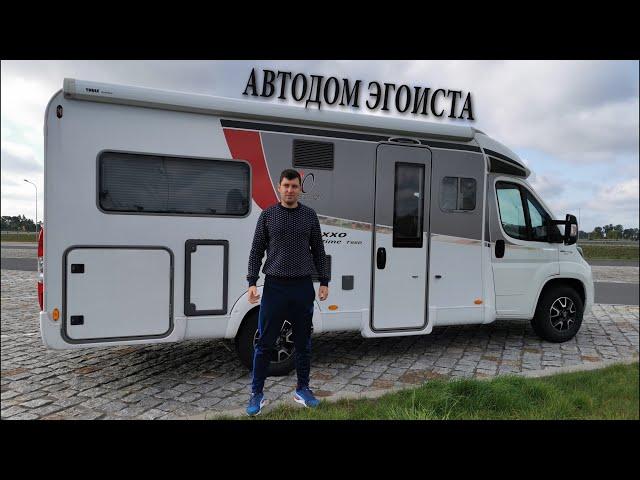 АВТОДОМ ДЛЯ ЭГОИСТА. ОБЗОР BUERSTNER NEXXO TIME T 660