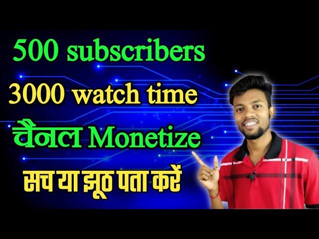 Youtube Monetization Update | 500 subscribers 3000 watch time channel monetize | youtube new update