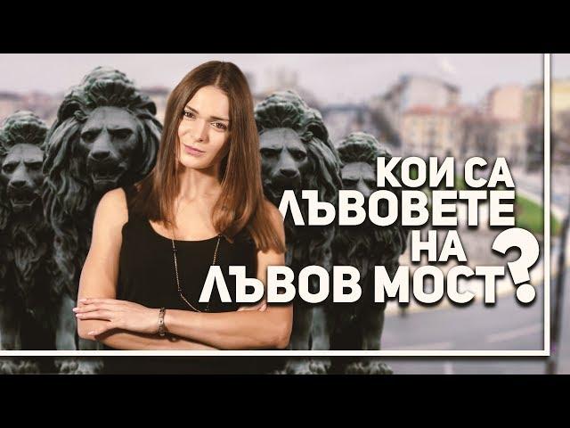 Четиримата обесени книжари – символите на Лъвов мост