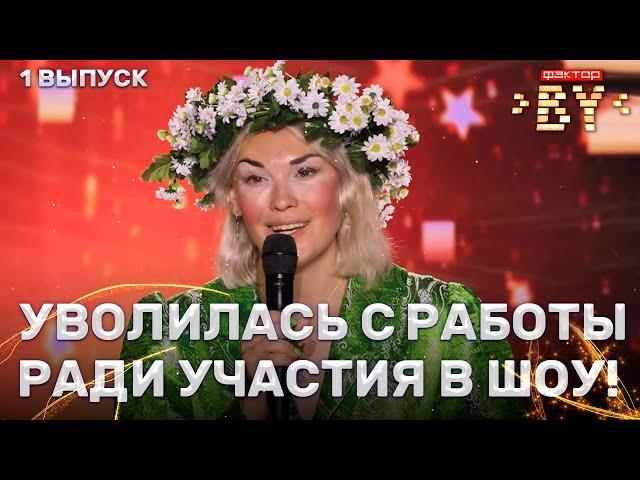 Наталья Чуприна — Русская народная песня | ФАКТОР.BY | 4 сезон | 1 выпуск