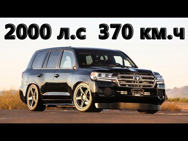 370 км.ч на Land Cruiser. Самый быстрый внедорожник. Рекорд скорости.