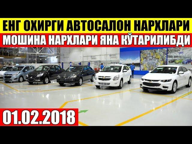 АВТОСАЛОНДА ЯНА НАРХЛАР КЎТАРИЛИБДИ ЯНГИ МОШИНА НАРХЛАРИ