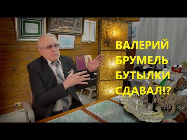 Великий Валерий Брумель в конце жизни бутылки сдавал! - Александр Савелов-Дерябин