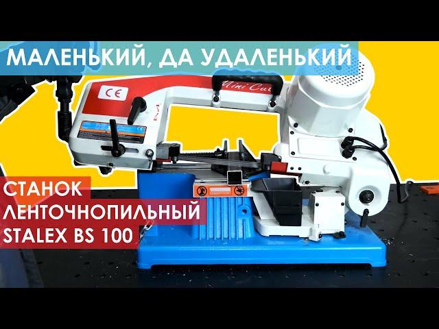 ЛЕНТОЧНОПИЛЬНЫЙ станок Stalex BS-100 ОБЗОР 2022