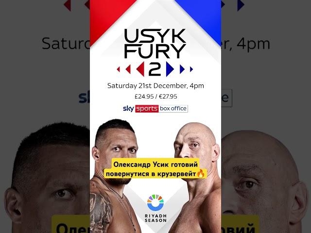 Трансляція поєдинку Усик-Ф'юрі в описі каналу  #boxing #usyk #україна